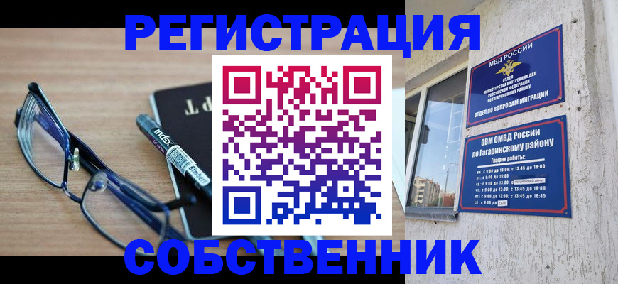 временная регистрация для всех в Куйбышеве