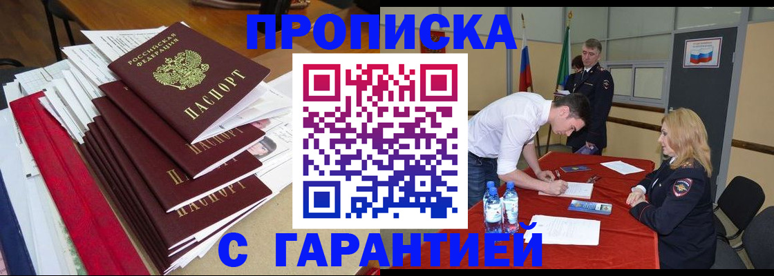 временная регистрация купить в Куйбышеве